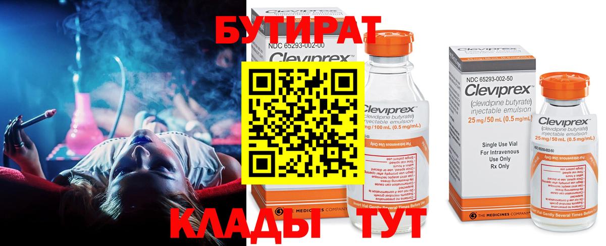 Серов  Бутират GHB  Вход с VPN 