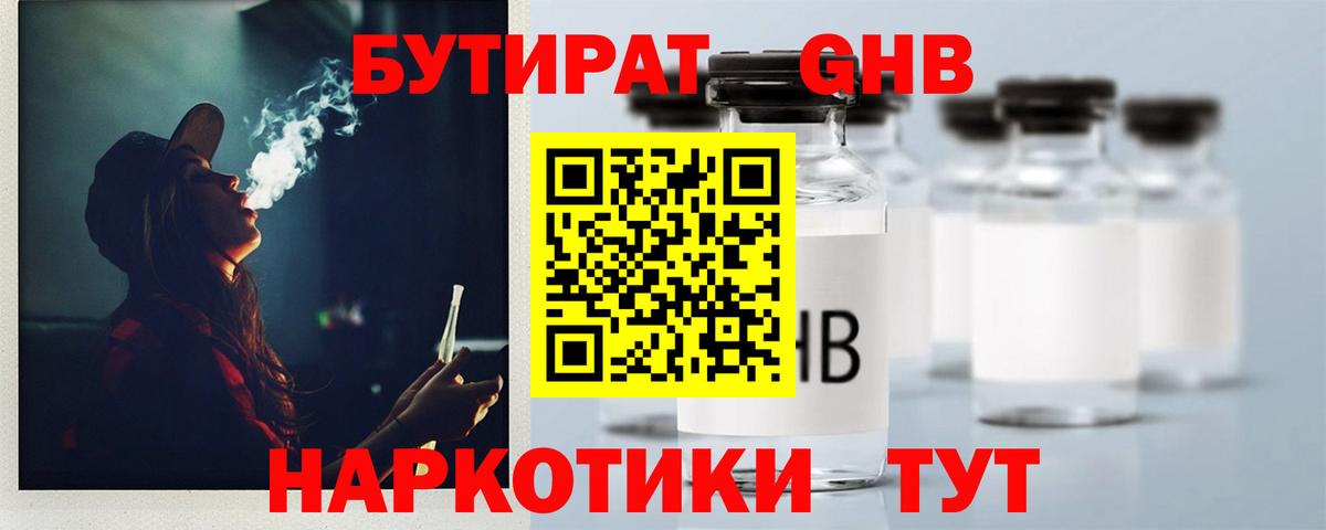 БУТИРАТ жидкий экстази Серов
