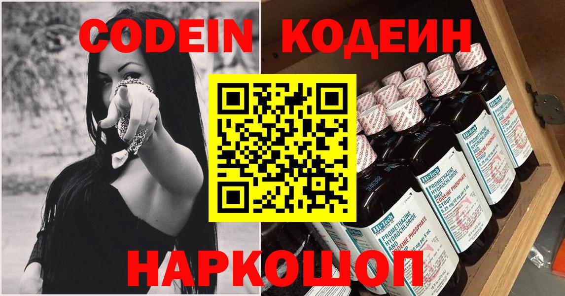 Кодеин Purple Drank  Вход с VPN  Серов 
