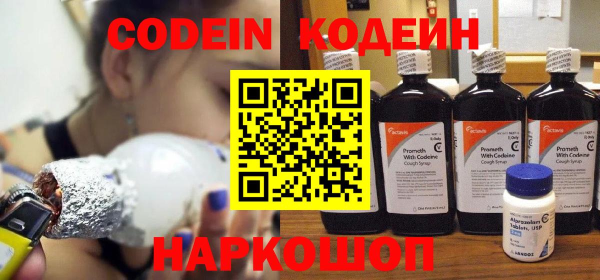 Codein Purple Drank Серов
