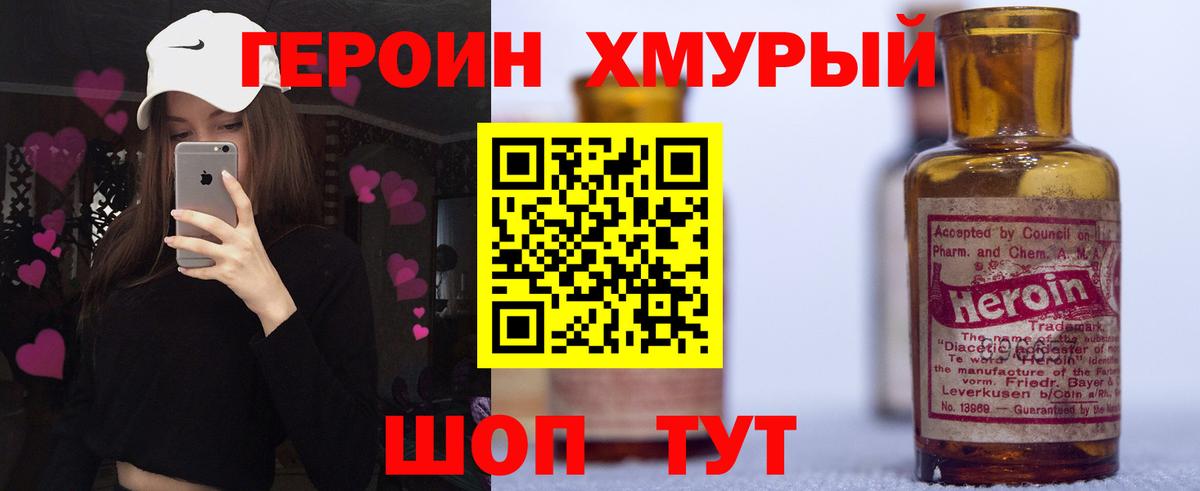 ГЕРОИН Heroin  Вход с VPN  Серов 
