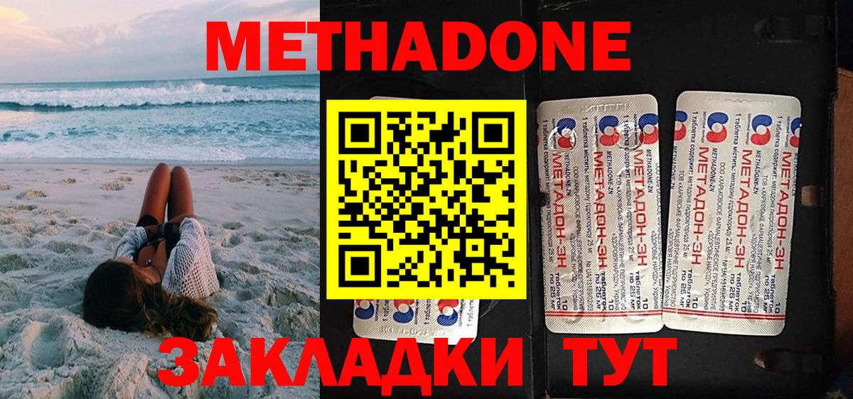 МЕТАДОН methadone  МЕТАДОН кристалл  Вход с VPN  Серов 